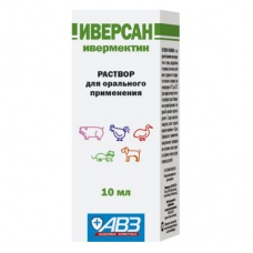 Иверсан раствор для орального применения (10мл) (ав1235)