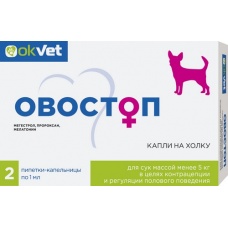 Овостоп Капли на холку для сук до 5 кг., 2 пипетки по 1 мл.