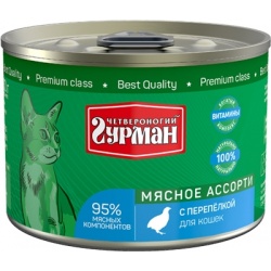 Четвероногий Гурман консервы для кошек Мясное ассорти с Перепелкой