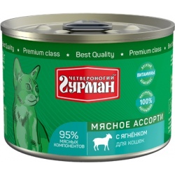 Четвероногий Гурман консервы для кошек Мясное ассорти с Ягненком