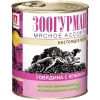 Зоогурман консервы для cобак Мясное ассорти Говядина с ягненком