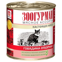 Зоогурман консервы для кошек Мясное ассорти Говядина отборная